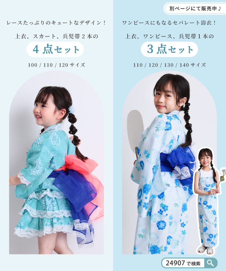 浴衣ドレス 女児 セパレート 140 150 フリル帯付き 浴衣 子供 セパレート 女の子 浴衣ドレス 4点セット フリル付き 帯2本