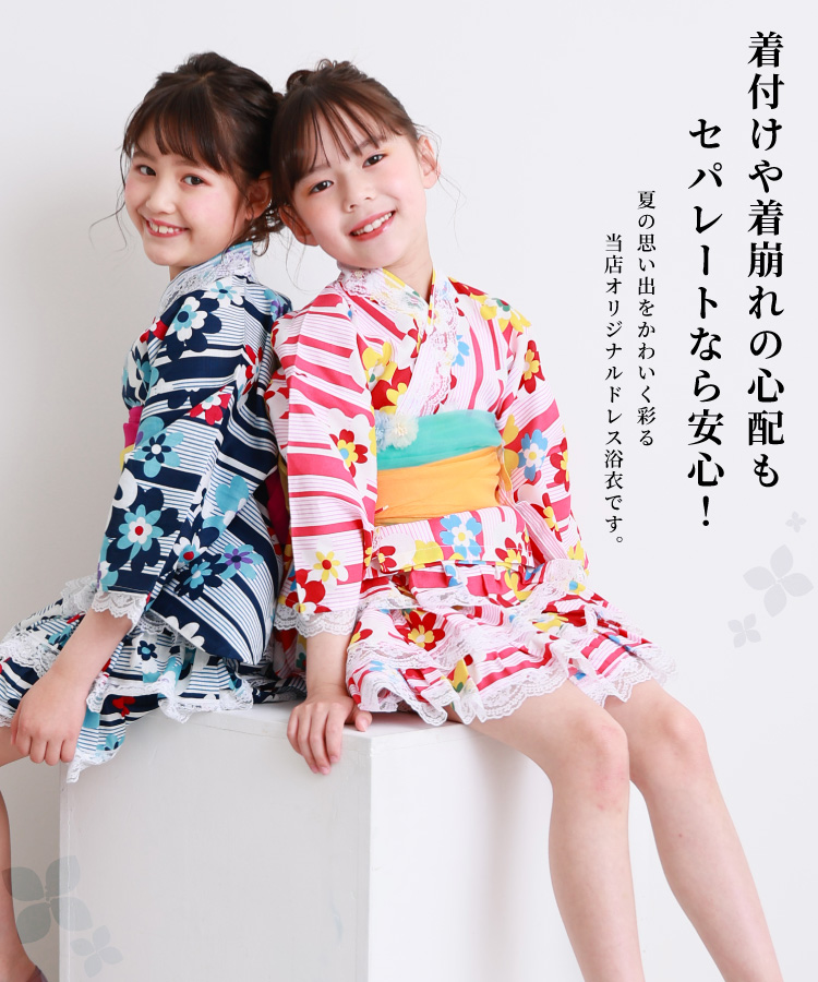 浴衣 子供 セパレート 女の子 浴衣ドレス 4点セット フリル付き 帯2本 綿100％ キッズ 甚平 幼児 保育園 幼稚園 ゆかた 市松 手毬 八重桜 紫陽花 アジサイ 向日葵 ひまわり ヒマワリ マリン 縞 夏 夏祭り 愛々 Ai-Ai