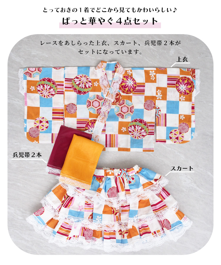 浴衣 子供 セパレート 女の子 浴衣ドレス 4点セット フリル付き 帯2本 綿100％ キッズ 甚平 幼児 保育園 幼稚園 ゆかた 市松 手毬 八重桜 紫陽花 アジサイ 向日葵 ひまわり ヒマワリ マリン 縞 夏 夏祭り 愛々 Ai-Ai