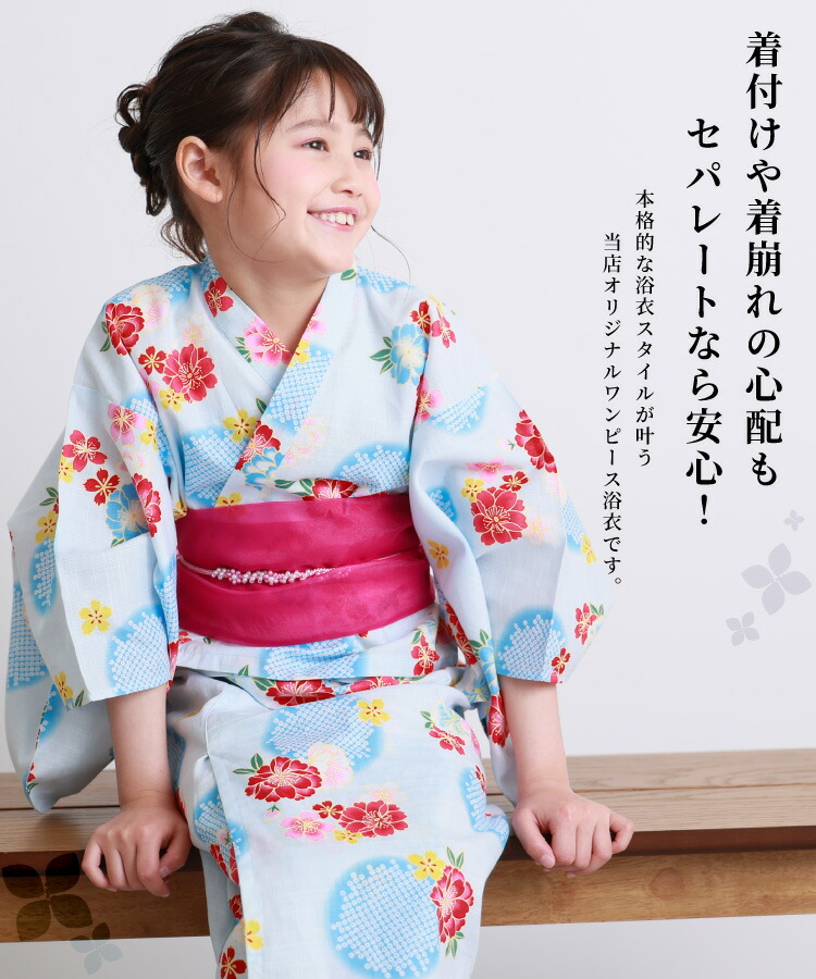 浴衣 子供 セパレート ワンピース 女の子 110 120 130 140 綿100％ キッズ 子供 3点セット 上衣 ワンピース 兵児帯 浴衣セット ジュニア かわいい 市松 手毬 八重桜 紫陽花 アジサイ 花柄 向日葵 ひまわり ヒマワリ マリン 縞 愛々