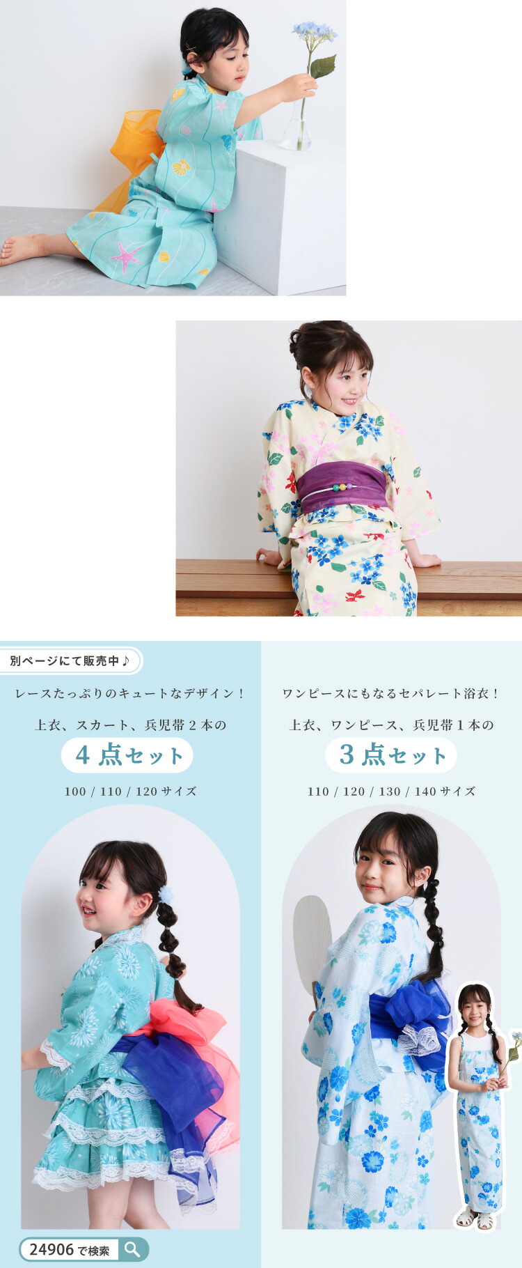 浴衣 子供 セパレート ワンピース 女の子 110 120 130 140 綿100％ キッズ 子供 3点セット 上衣 ワンピース 兵児帯 浴衣セット ジュニア かわいい 市松 手毬 八重桜 紫陽花 アジサイ 花柄 向日葵 ひまわり ヒマワリ マリン 縞 愛々