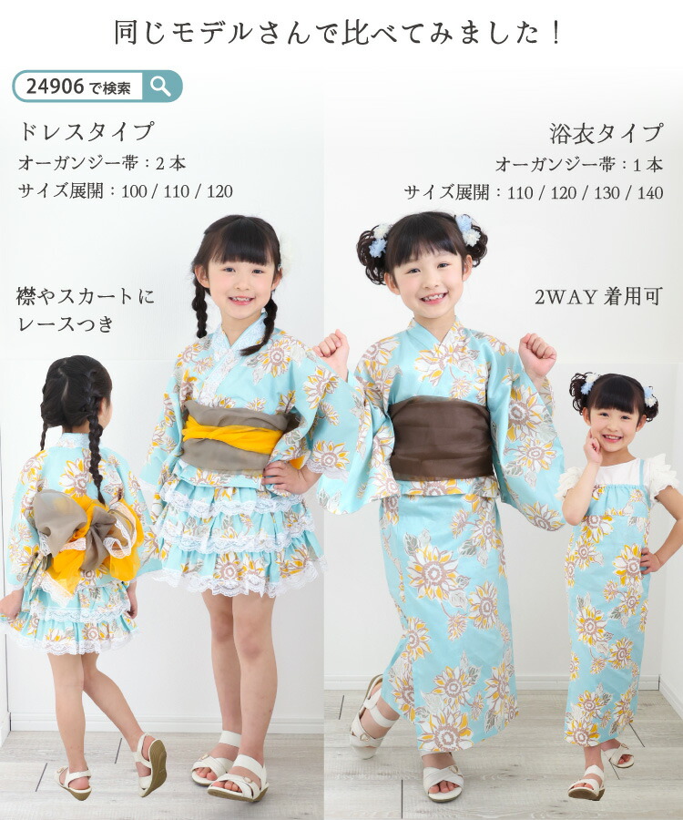 浴衣 子供 セパレート ワンピース 女の子 110 120 130 140 綿100％ キッズ 子供 3点セット 上衣 ワンピース 兵児帯 浴衣セット ジュニア かわいい 市松 手毬 八重桜 紫陽花 アジサイ 花柄 向日葵 ひまわり ヒマワリ マリン 縞 愛々