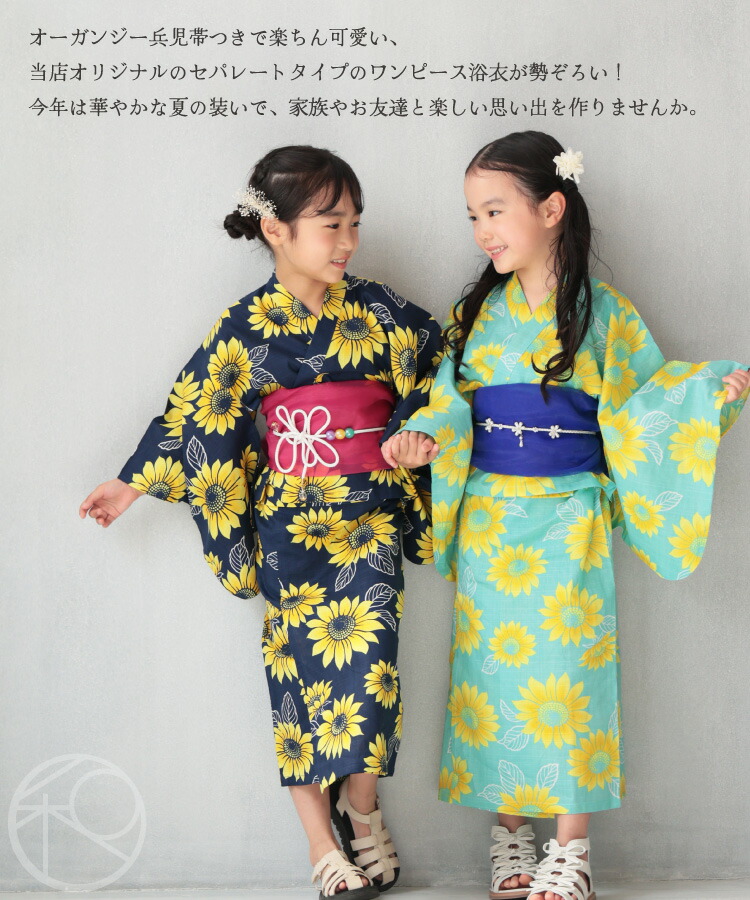 浴衣 子供 セパレート ワンピース 女の子 110 120 130 140 綿100％ キッズ 子供 3点セット 上衣 ワンピース 兵児帯 浴衣セット ジュニア かわいい 市松 手毬 八重桜 紫陽花 アジサイ 花柄 向日葵 ひまわり ヒマワリ マリン 縞 愛々