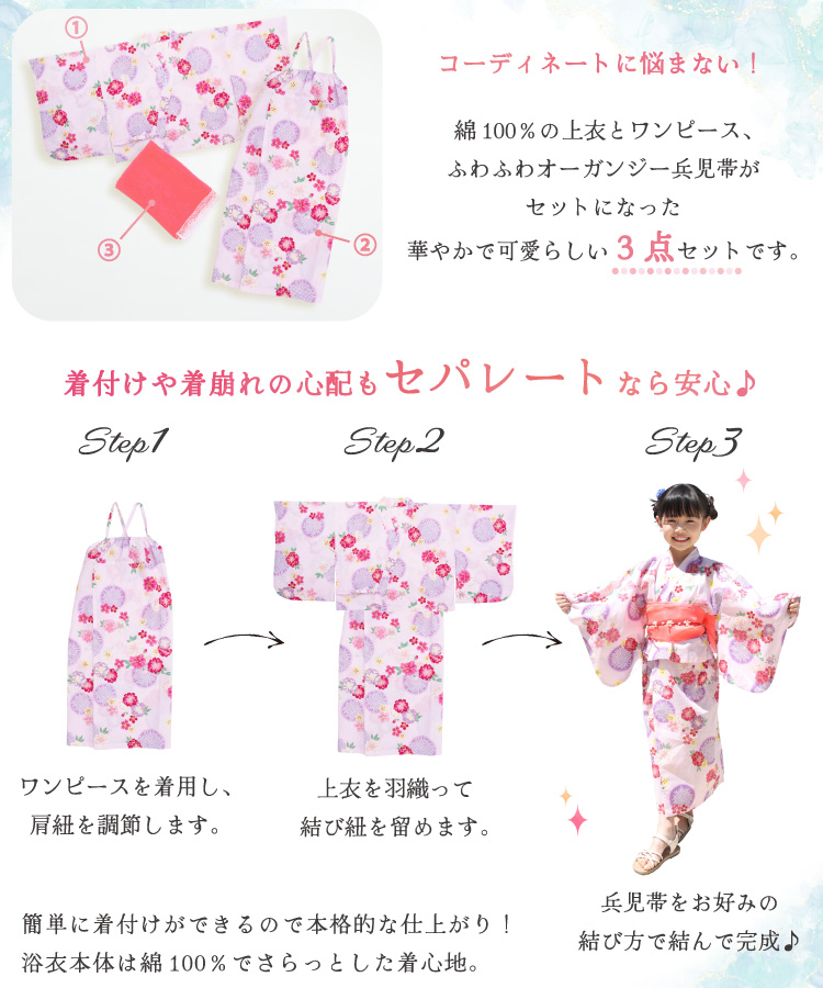 浴衣 子供 セパレート ワンピース 女の子 110 120 130 140 綿100％ キッズ 子供 3点セット 上衣 ワンピース 兵児帯 浴衣セット ジュニア かわいい 市松 手毬 八重桜 紫陽花 アジサイ 花柄 向日葵 ひまわり ヒマワリ マリン 縞 愛々