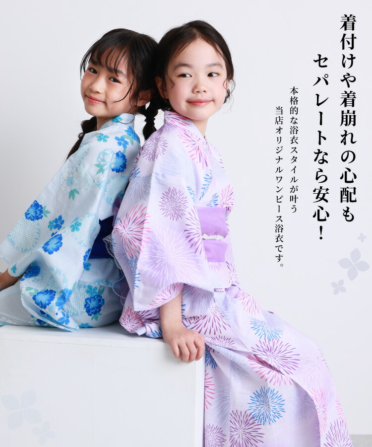 浴衣 子供 セパレート ワンピース 女の子 110 120 130 140 綿100％ キッズ 子供 3点セット 上衣 ワンピース 兵児帯 浴衣セット ジュニア かわいい 市松 手毬 八重桜 紫陽花 アジサイ 花柄 向日葵 ひまわり ヒマワリ マリン 縞 愛々
