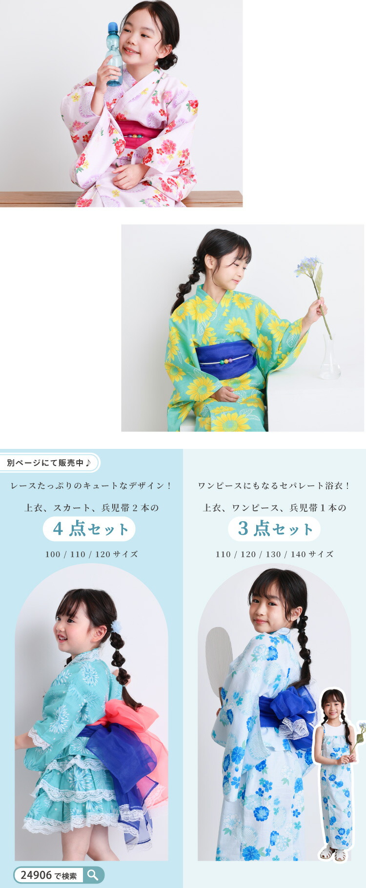 浴衣 子供 セパレート ワンピース 女の子 110 120 130 140 綿100％ キッズ 子供 3点セット 上衣 ワンピース 兵児帯 浴衣セット ジュニア かわいい 市松 手毬 八重桜 紫陽花 アジサイ 花柄 向日葵 ひまわり ヒマワリ マリン 縞 愛々