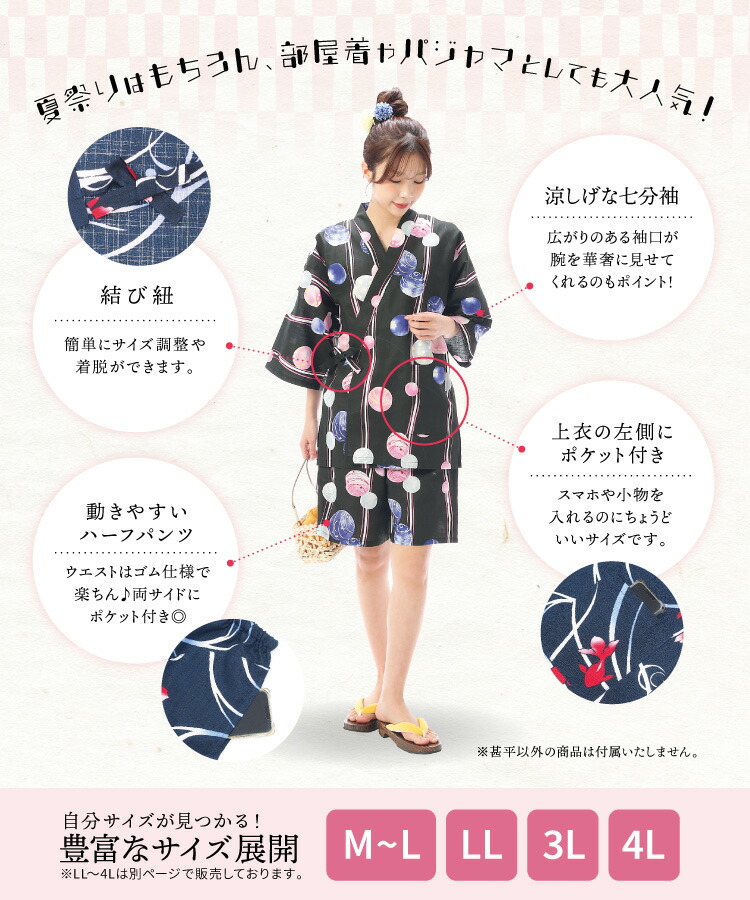 甚平 レディース パジャマ ルームウェア 大人用 女性用 ひまわり 向日葵 市松 朝顔 紫陽花 水玉 金魚 花火 桜 椿 うさぎ 縞 矢絣 和柄 夏 夏祭り 浴衣柄 部屋着 花火大会 綿100％ 愛々 M〜L サイズ