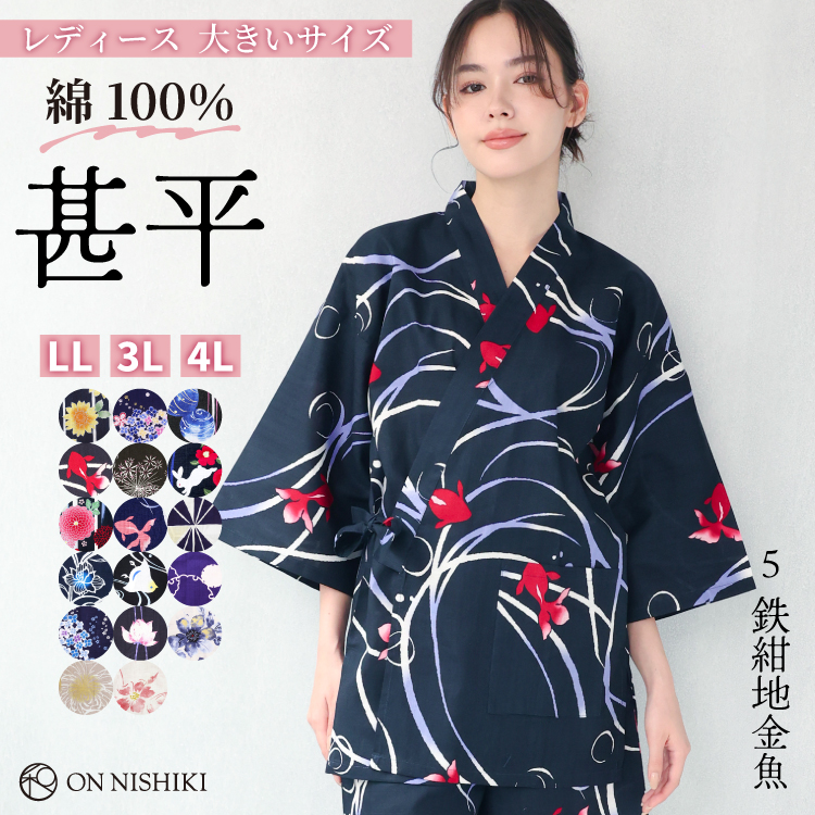 ON NISHIKI-Yahoo!店 - レディース浴衣・甚平・作務衣｜Yahoo!ショッピング