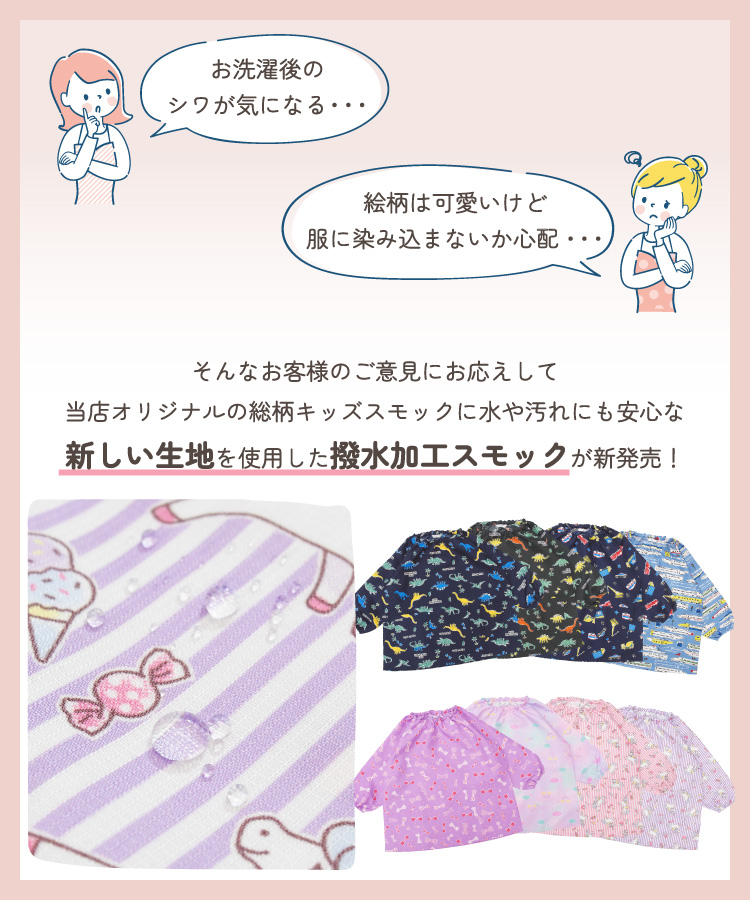 スモック 撥水 保育園 幼稚園 ポリエステル 子供用 女の子 男の子 長袖 子供 100 110 120 キッズ 恐竜 車 新幹線 ユニコーン リボン ゆめかわ エプロン ポケット付き こども 遊び着 スモッグ 入園入学