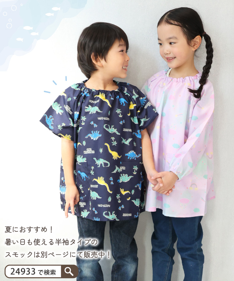 スモック 撥水 保育園 幼稚園 ポリエステル 子供用 女の子 男の子 長袖 子供 100 110 120 キッズ 恐竜 車 新幹線 ユニコーン リボン ゆめかわ エプロン ポケット付き こども 遊び着 スモッグ 入園入学