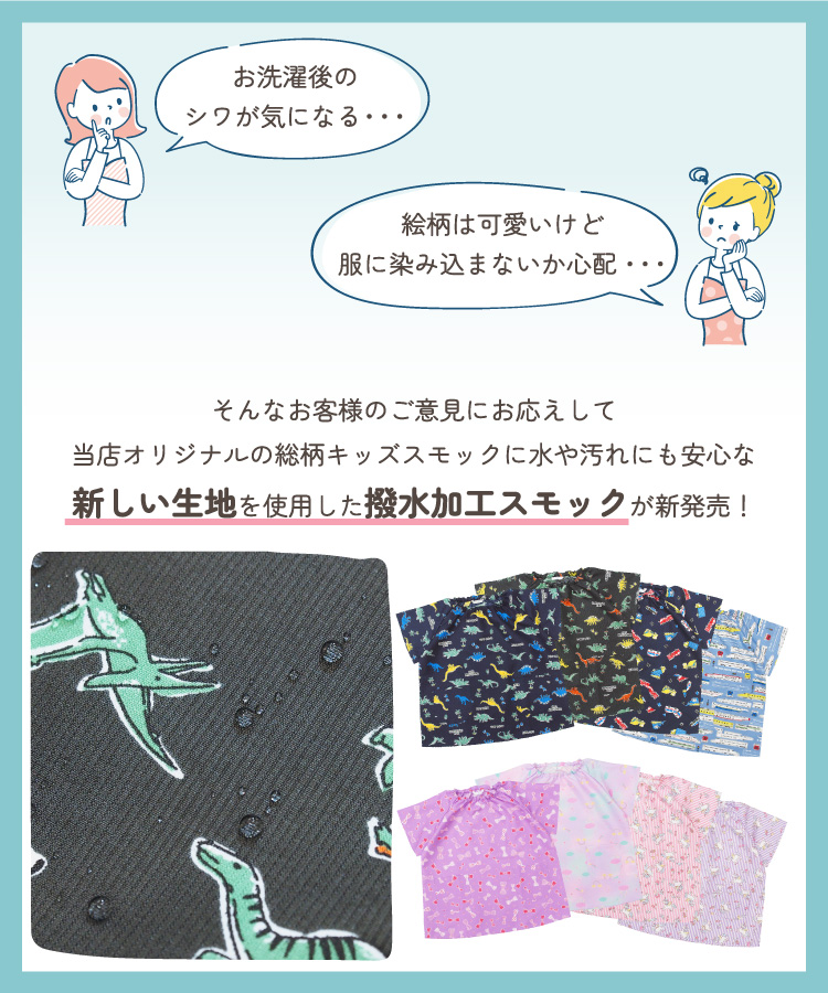 スモック  女の子  幼稚園  半袖 撥水 ポリエステル 夏  子供 100 110 120 キッズ 恐竜 はたらく車 新幹線 リボン ゆめかわ ユニコーン ポケット付き かわいい スモッグ 子供エプロン 保育園 入園入学 キャラLOVE 