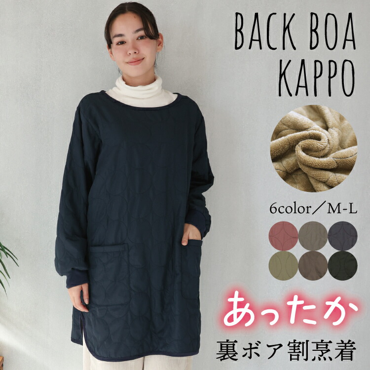 割烹着 おしゃれ 保育士 裏ボア あったか 秋 冬 かっぽうぎ かっぽう着 スモック 無地 かわいい かぶり シャカシャカ素材 エプロン 袖付き 袖口リブ ポケット付き