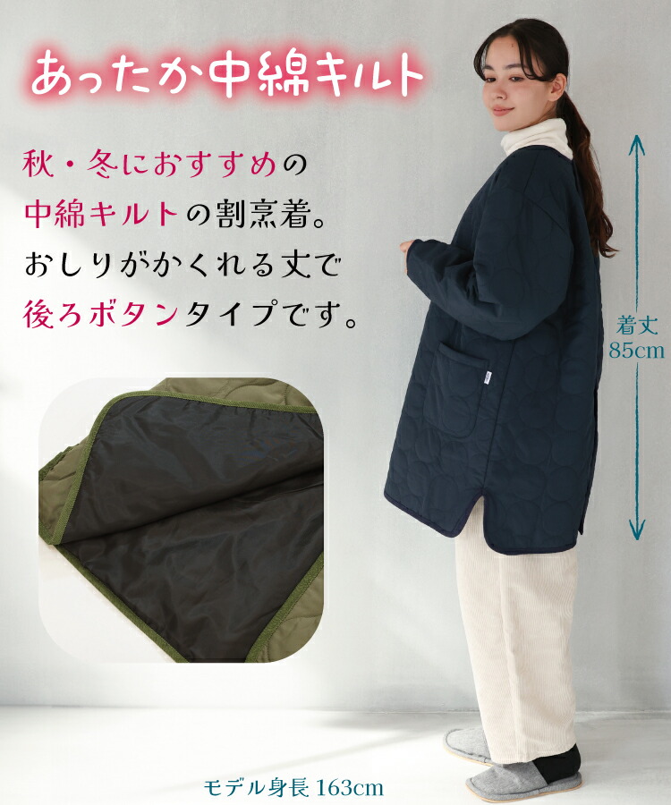割烹着 かっぽう着 おしゃれ ロング丈 かぶるだけ 暖かい 保育士 スモック 中綿キルト キルティング 秋 冬 後ろボタン 軽い あったか かわいい シンプル 無地 袖口リブ付き 長袖 エプロン 大人 シャカシャカ