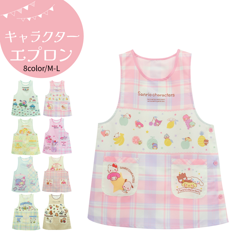 sanrio（サンリオ） エプロン 保育士 キャラクター 大人 クロミ マイ
