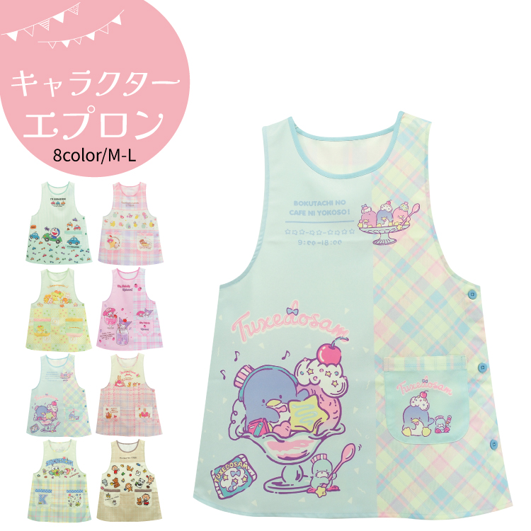 sanrio（サンリオ） エプロン 保育士 キャラクター 大人 クロミ マイ