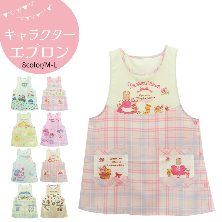 sanrio（サンリオ） エプロン 保育士 キャラクター 大人 クロミ マイ