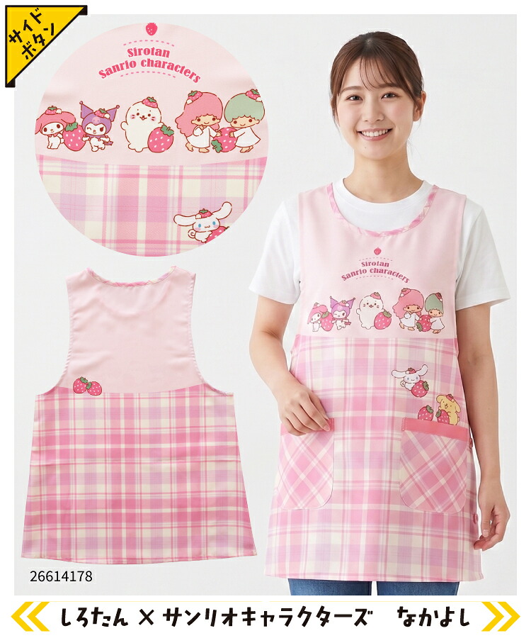 sanrio（サンリオ） エプロン 保育士 キャラクター サンリオ