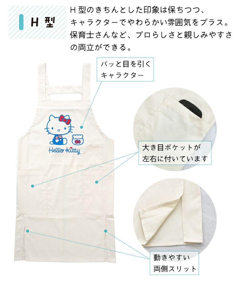 sanrio（サンリオ） エプロン 保育士 キャラクター サンリオ