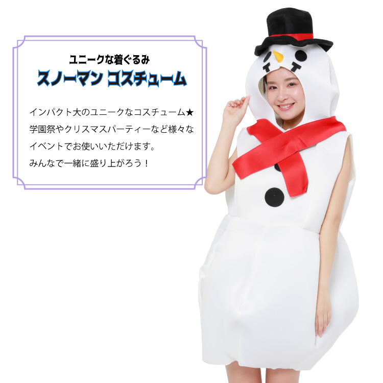 SAZAC（サザック） 着ぐるみ コスチュ−ム 雪だるま 大人用 スノーマン