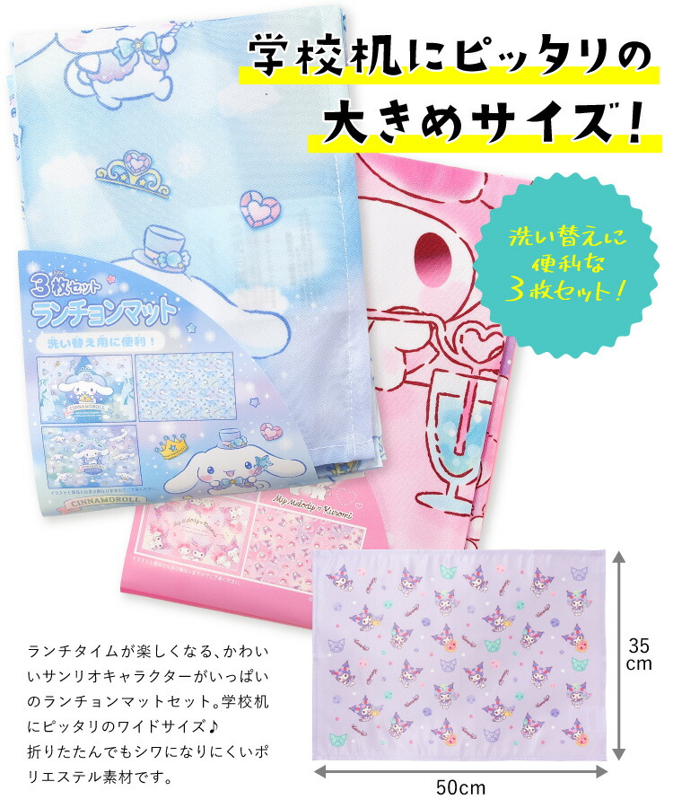 sanrio（サンリオ） ナフキン ランチョンマット ランチクロス 3枚