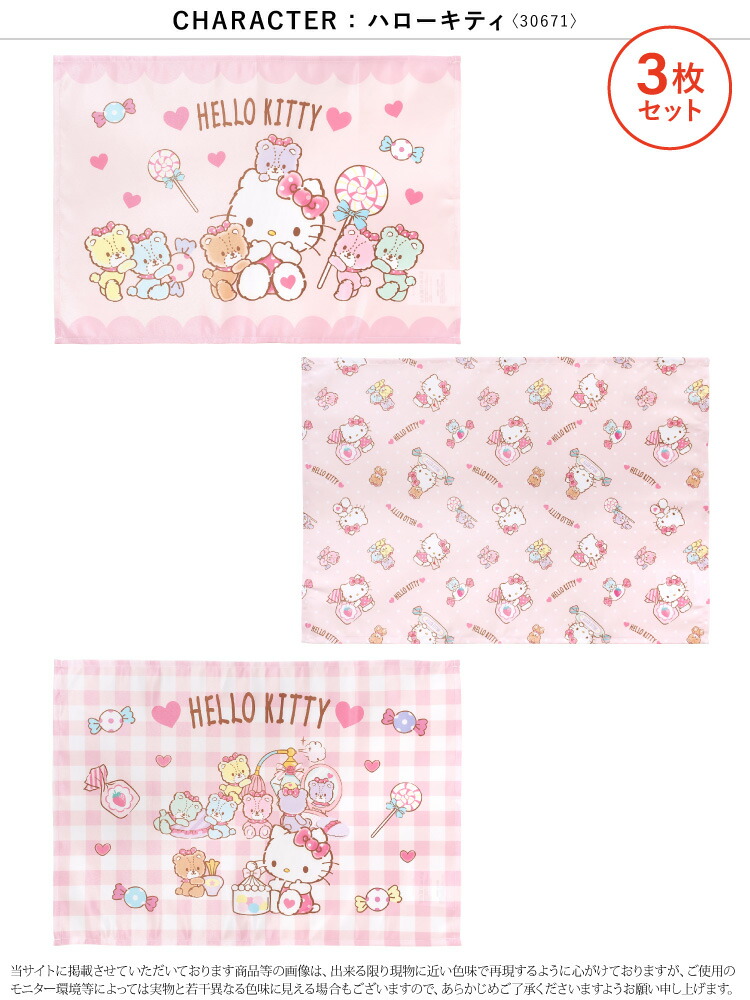 3枚セット ランチョンマット ランチクロス ナフキン 小学校 給食 キャラクター 女の子 子供 サンリオ ハローキティ シナモロール マイメロディ クロミ  入園入学 学用品 キッズ 幼稚園 保育園 35×50cm 