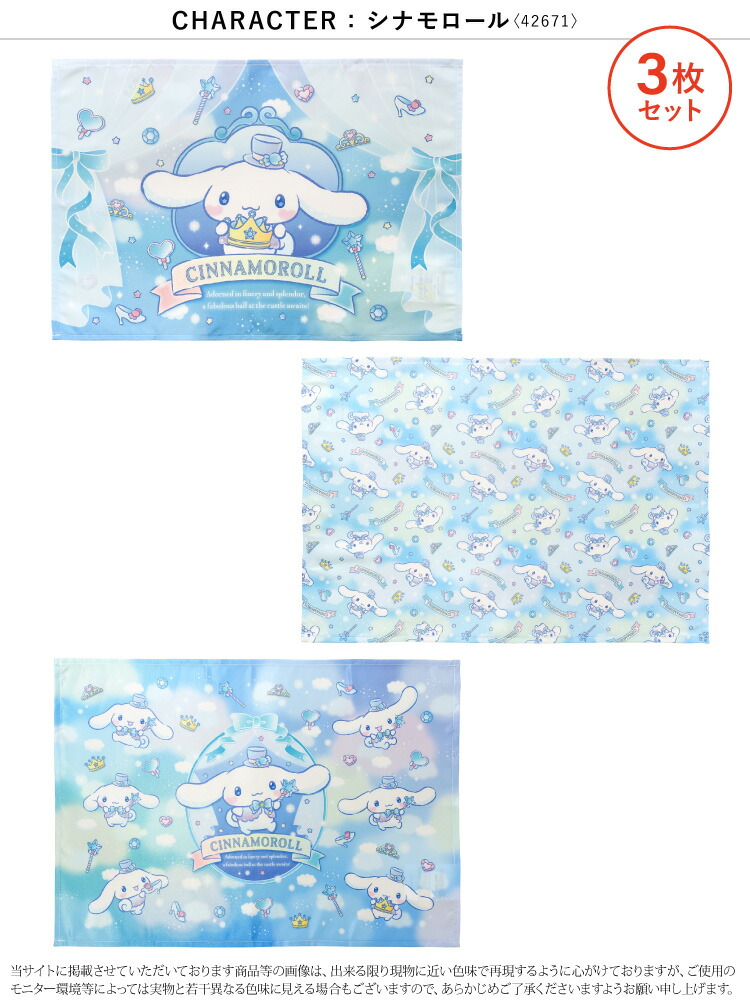sanrio（サンリオ） ナフキン ランチョンマット ランチクロス 3枚