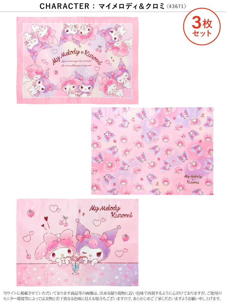 3枚セット ランチョンマット ランチクロス ナフキン 小学校 給食 キャラクター 女の子 子供 サンリオ ハローキティ シナモロール マイメロディ クロミ  入園入学 学用品 キッズ 幼稚園 保育園 35×50cm 