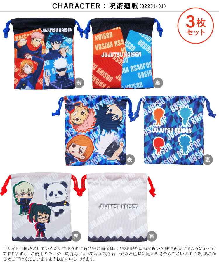 3枚セット 巾着袋 キャラクター 小 女の子 男の子 呪術廻戦 ドラえもん 星のカービィ 子供  給食袋 コップ袋 セット  シンプル 入園入学 キッズ 保育園 幼稚園 小学校 学用品 給食袋 入園入学 子供 21×18cm 