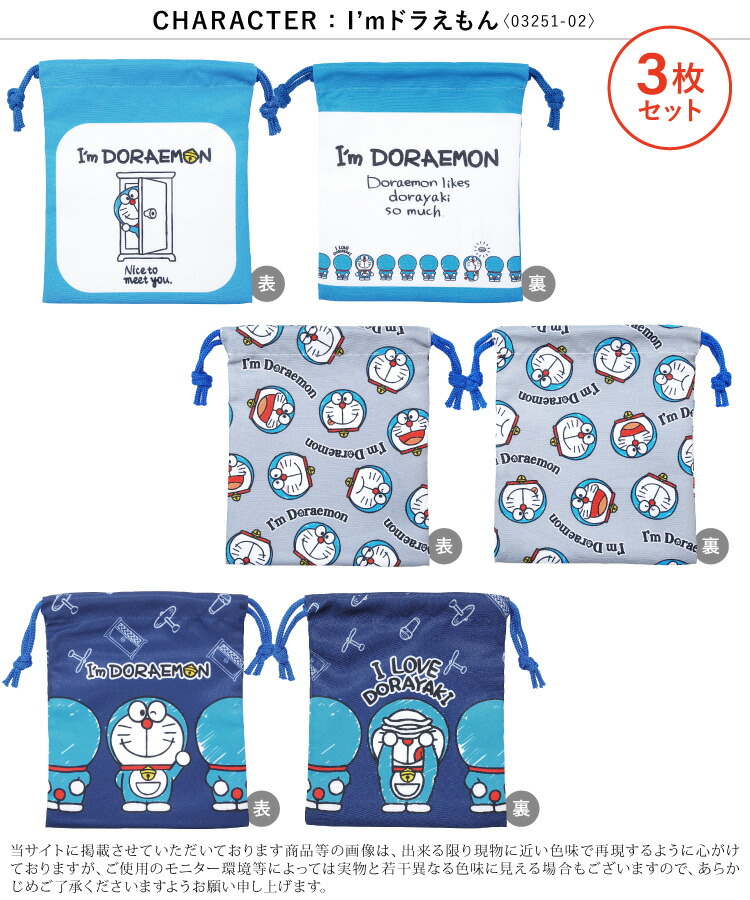 3枚セット 巾着袋 キャラクター 小 女の子 男の子 呪術廻戦 ドラえもん 星のカービィ 子供  給食袋 コップ袋 セット  シンプル 入園入学 キッズ 保育園 幼稚園 小学校 学用品 給食袋 入園入学 子供 21×18cm 