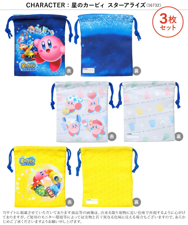 3枚セット 巾着袋 キャラクター 小 女の子 男の子 呪術廻戦 ドラえもん 星のカービィ 子供  給食袋 コップ袋 セット  シンプル 入園入学 キッズ 保育園 幼稚園 小学校 学用品 給食袋 入園入学 子供 21×18cm 