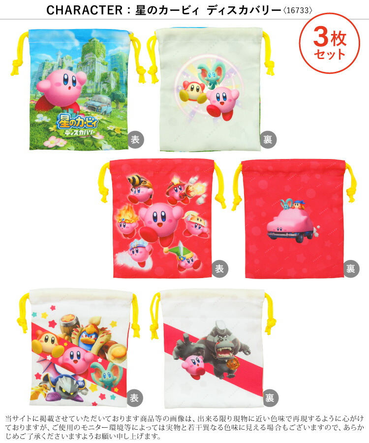 3枚セット 巾着袋 キャラクター 小 女の子 男の子 呪術廻戦 ドラえもん 星のカービィ 子供  給食袋 コップ袋 セット  シンプル 入園入学 キッズ 保育園 幼稚園 小学校 学用品 給食袋 入園入学 子供 21×18cm 
