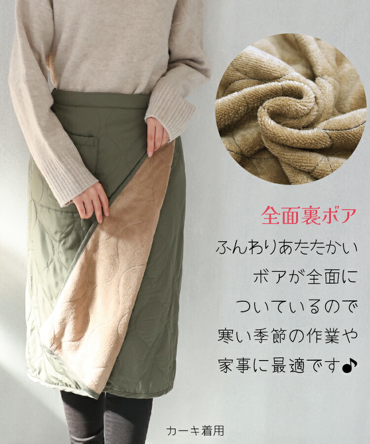 防寒 巻きスカート 裏ボア ブランケット ひざ掛け ロング キルト  キルティング 67cm丈 巻スカート 腰巻き スカート ラップスカート 羽織り あったか おしゃれ キャンプ アウトドア 保育士 エプロン ギフト プレゼント 寒さ対策 フリーサイズ