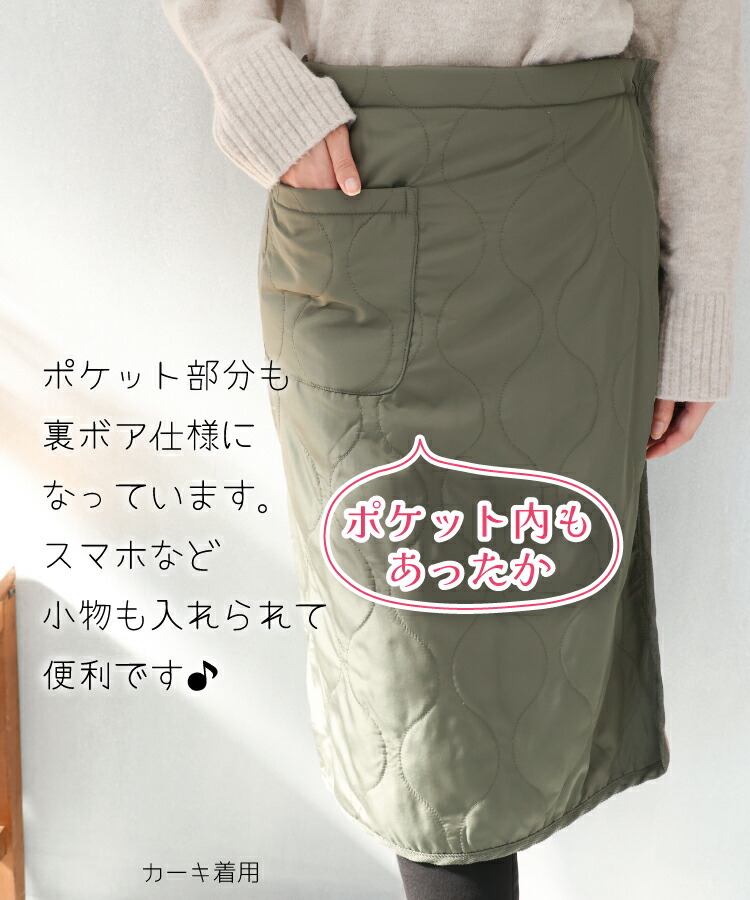 防寒 巻きスカート 裏ボア ブランケット ひざ掛け ロング キルト  キルティング 67cm丈 巻スカート 腰巻き スカート ラップスカート 羽織り あったか おしゃれ キャンプ アウトドア 保育士 エプロン ギフト プレゼント 寒さ対策 フリーサイズ
