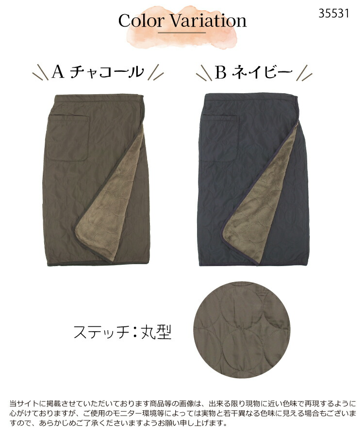 防寒 巻きスカート 裏ボア ブランケット ひざ掛け ロング キルト  キルティング 67cm丈 巻スカート 腰巻き スカート ラップスカート 羽織り あったか おしゃれ キャンプ アウトドア 保育士 エプロン ギフト プレゼント 寒さ対策 フリーサイズ