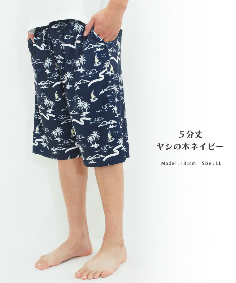 ひんやり ステテコ メンズ 接触冷感 おしゃれ すててこ ルームウェア パンツ  夏 ルームパンツ 部屋着 7分丈 5分丈 涼しい 吸水速乾 ストレッチ 男性 父の日 大人 ポケット付き M L LL 大きいサイズ