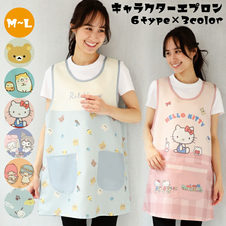 高評価アイテム sanrio エプロン 保育士 キャラクター サンリオ リラックマ エプロン