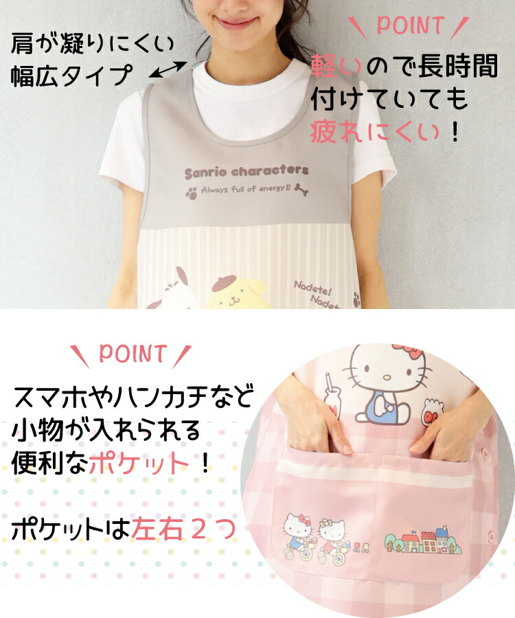 エプロン 保育士 キャラクター エプロン サンリオ リラックマ ハローキティ すみっコぐらし マイメロディ クロミ サンリオキャラクターズ M〜L サイズ