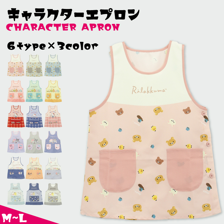 sanrio エプロン 保育士 キャラクター サンリオ リラックマ