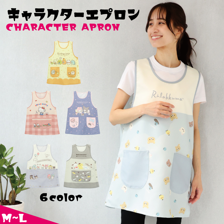 sanrio エプロン 保育士 大きいサイズ キャラクター リラックマ