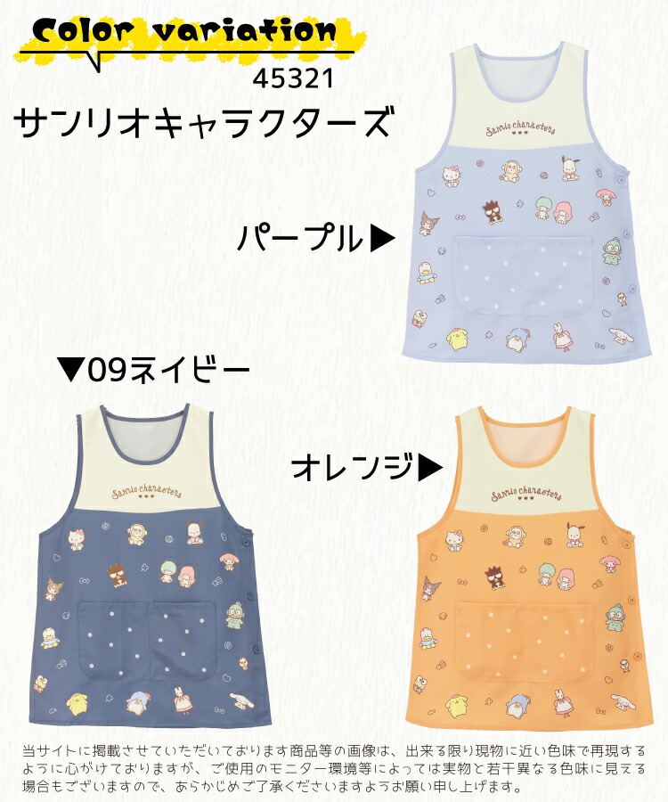 エプロン 保育士 キャラクター エプロン サンリオ ハローキティ サンリオ犬キャラクターズ サンリオキャラクターズ クロミ シナモロール かぶるだけ ショート丈 ノーアイロン サイドボタン M〜L サイズ