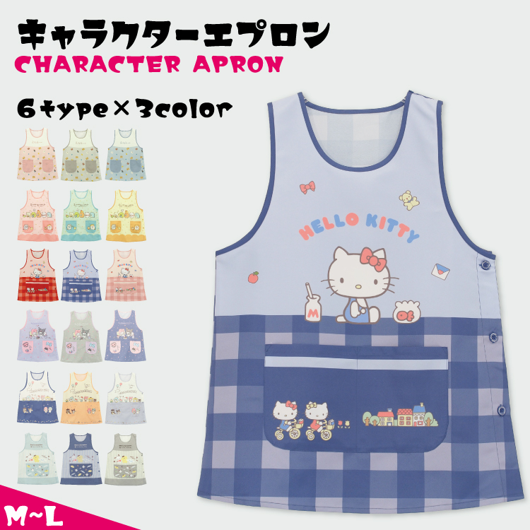 サンリオキャラクターズ＞ブロックチェック切替えエプロン