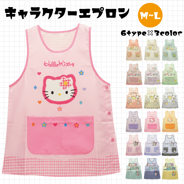 sanrio（サンリオ） エプロン 保育士 キャラクター ショート丈 すみっ