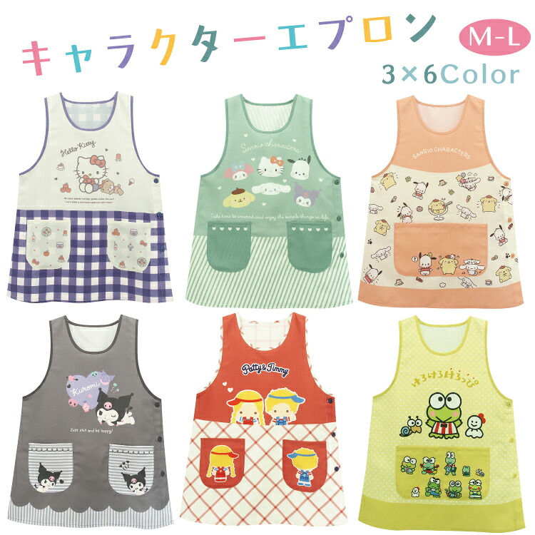 sanrio（サンリオ） 保育士 キャラクター エプロン ショート丈 ハロー