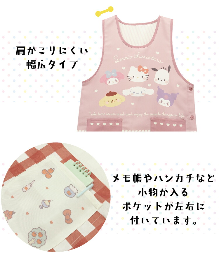 エプロン 保育士 キャラクター 大きいサイズ LL〜3L 3L〜4L サイズ ハローキティ サンリオキャラクターズ サンリオ犬キャラクターズ クロミ パティ＆ジミー けろけろけろっぴ シワになりにくい