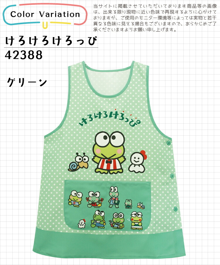 エプロン 保育士 キャラクター 大きいサイズ LL〜3L 3L〜4L サイズ ハローキティ サンリオキャラクターズ サンリオ犬キャラクターズ クロミ パティ＆ジミー けろけろけろっぴ シワになりにくい