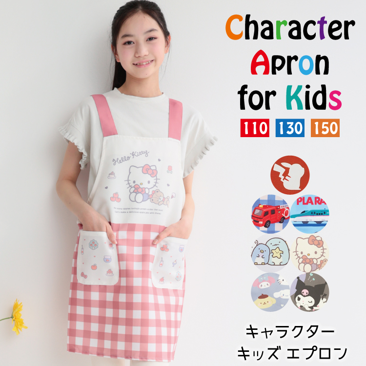 sanrio（サンリオ） キッズ エプロン 女の子 男の子 ノーアイロン