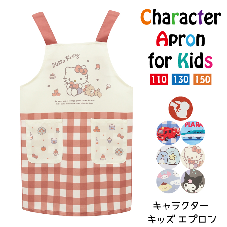 sanrio（サンリオ） キッズ エプロン 女の子 男の子 ノーアイロン