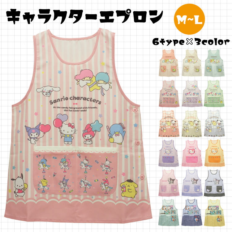 sanrio（サンリオ） エプロン 保育士 キャラクター ショート丈 すみっ