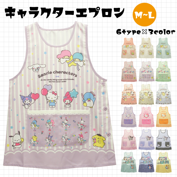 sanrio（サンリオ） エプロン 保育士 キャラクター ショート丈 すみっ