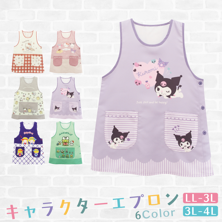 sanrio（サンリオ） エプロン 保育士 キャラクター 大きいサイズ